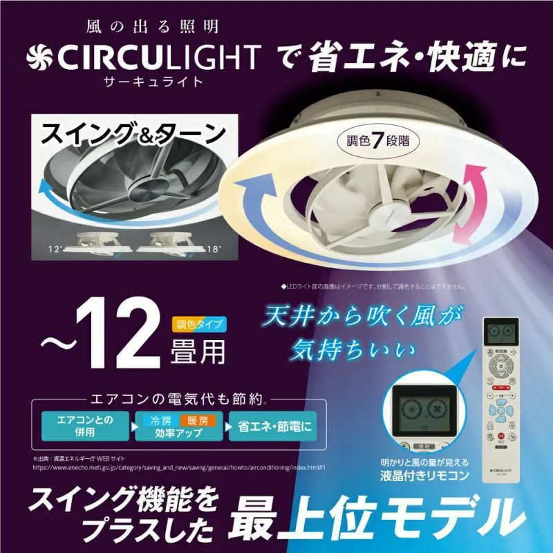 DOSHISHA  DCEA-SWA12CL Circulight Swing 日本天花扇燈《2024年最新版本》